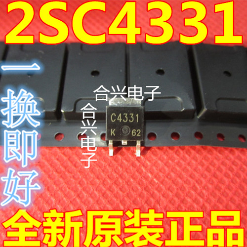 C4331 2SC4331 三极管 100V 5A 贴片 SOT-252 全新原装 质量好