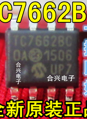 TC7662BCOA TC7662BC SOP8 电源管理芯片全新原装！一换即好