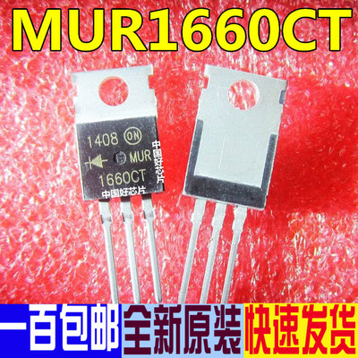 MUR1660CT 快恢复二极管U1660 直插TO-220 600V 16A