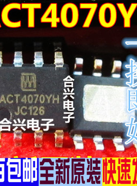 ACT4070YH ACT4070Y ACT4070 贴片SOP8 原装现货 可直拍