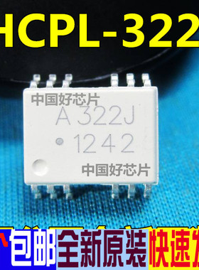 HCPL-322J HCPL322J A322J SOP12 贴片光耦合器真正全新原装