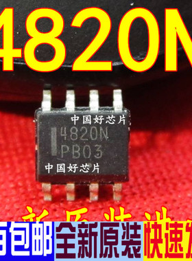 4820N NTMD4820NR2G SOP8 全新原装电源芯片