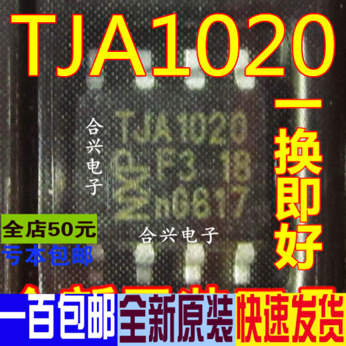 tja1020汽车电脑板通讯芯片真正