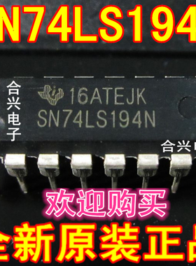 SN74LS194N 74LS194 DIP-16  芯片真正全新原装！一换即好