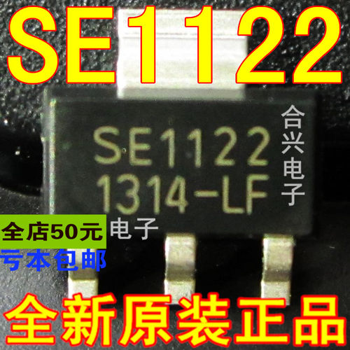 SE1122-LF-1.2V  封装：SOT-223  真正全新原装 一换即好