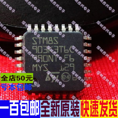 STM8S903K3T6C 半导体 LQFP32  真正全新原装 一换即好