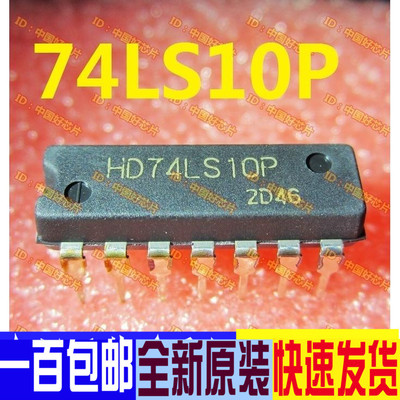 HD74LS10P 74LS10 DIP-14 原装逻辑-栅极和逆变器