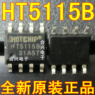 HT5115 一换即好 SOP 真正全新原装 HT5115B