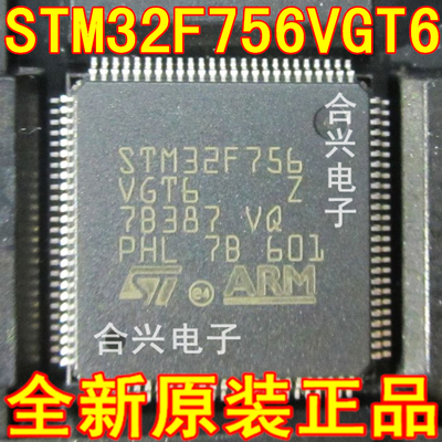 STM32F756VGT6 LQFP100封装 真正全新原装！一换即好