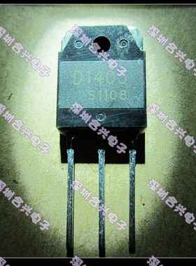 D1403 2SD1403 2SD1405 2SD1406  2SD1409 优惠价！彩电行管