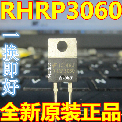RHRP3060全新快恢复二极管 30A 600V 超快速二极管 TO-220