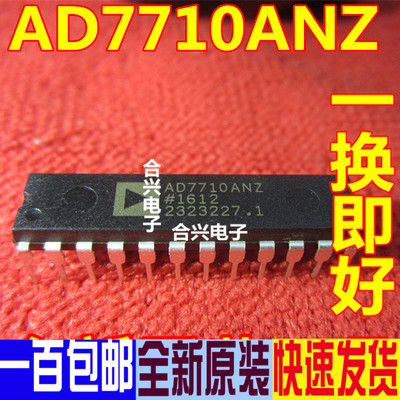 AD7710ANZ AD7710AN 模数转换器 DIP24 全新原装进口 现货可直拍