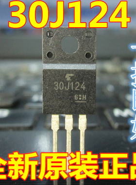 全新原装 30J124 GT30J124 液晶等离子常用管 TO-220F