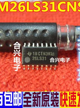 全新原装正品 AM26LS31CNSR 26LS31 SOP5.2MM体积 接收器