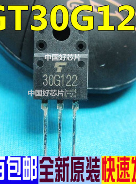 GT30G122 30G122 T0220 直插 液晶专用场效应管 全新