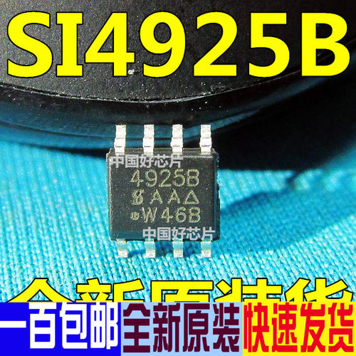 SI4925B SI4925 4925B 贴片 SOP8 全新原装