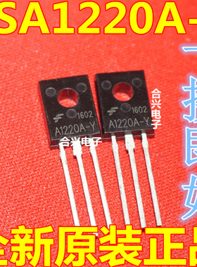 PNP功率晶体管 2SA1220A-Y 功率放大器 A1220 TO-126 一换即好