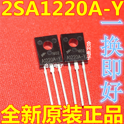 PNP功率晶体管 2SA1220A-Y 功率放大器 A1220 TO-126 一换即好