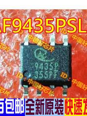 AF9435PSLA 9435P 贴片八脚 MOS管 全新原装