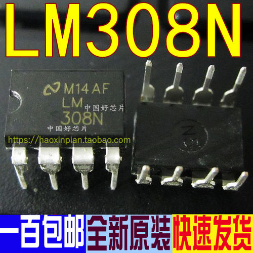 LM308N LM308 308N 双运算放大器 直插 全新原装