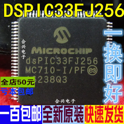 DSPIC33FJ256MC510A-E/PT -I/PTTQFP100 进口全新原装 一换即好