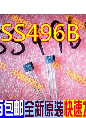 SS496B 线性霍尔元件 传感器探头96B 原装正品 直拍