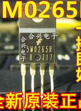 5M0265R 电源管理芯片 TO220-4 全新原装
