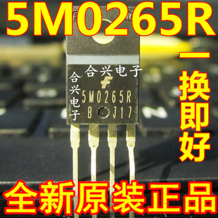 5M0265R 电源管理芯片 TO220-4 全新原装