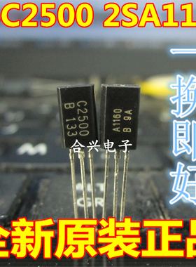 三极管2SA1160 A1160 TO-92L配对2SC2500 1160 5元!20个