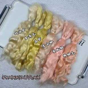 bjd马海毛发束精梳ob棉花娃娃发排小布6分娃毛胚假发手工假发材料