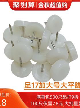 家具塑料配件地脚钉尼龙防潮防滑加厚增高橱柜桌椅地脚垫白色地钉