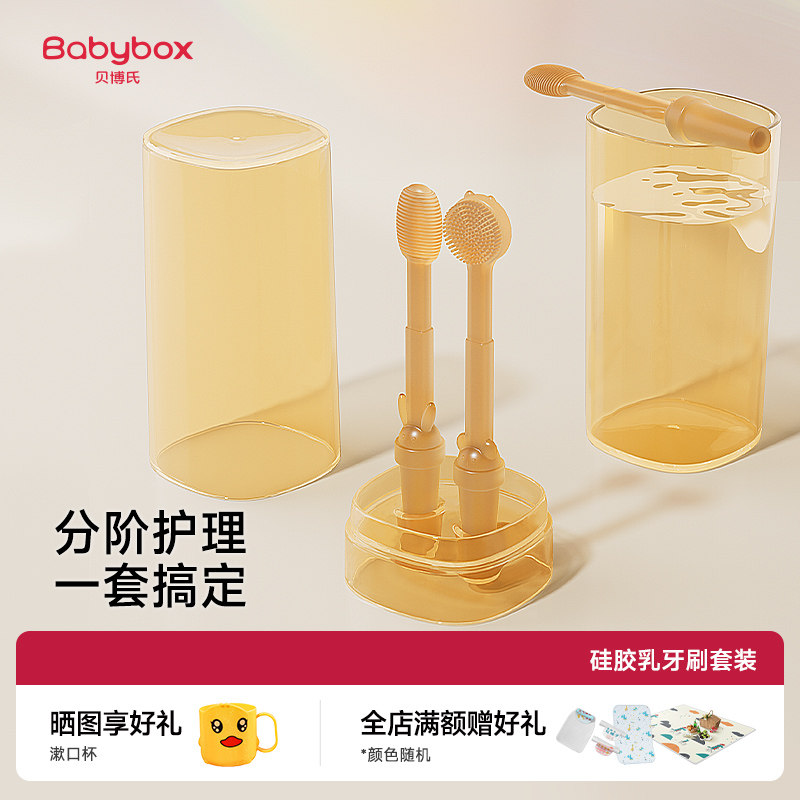 贝博氏babybox婴儿牙刷婴幼儿口腔舌苔清洁器0-1岁儿童硅胶乳牙刷