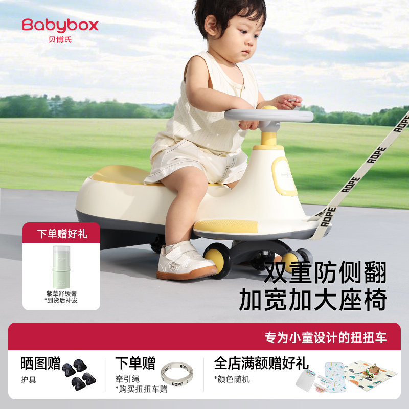 贝博氏扭扭车儿童玩具1-3岁宝宝溜溜车静音防侧翻大人可坐摇摇车