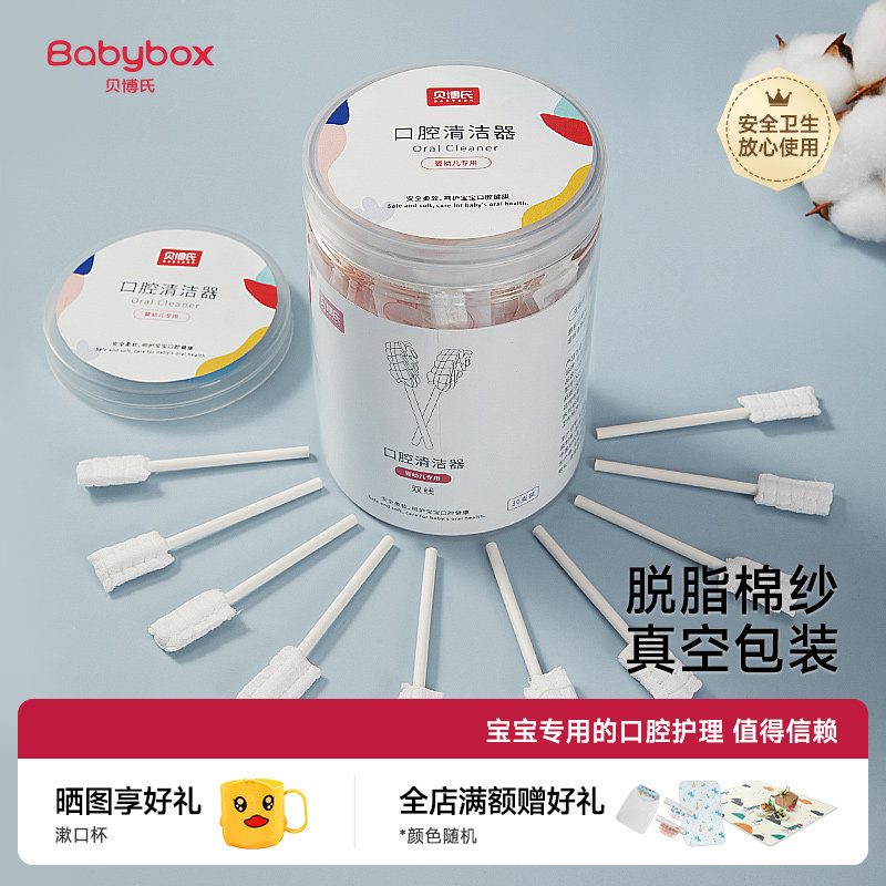 贝博氏babybox婴儿口腔清洁棉棒新生儿纱布宝宝乳牙刷洗舌头舌苔