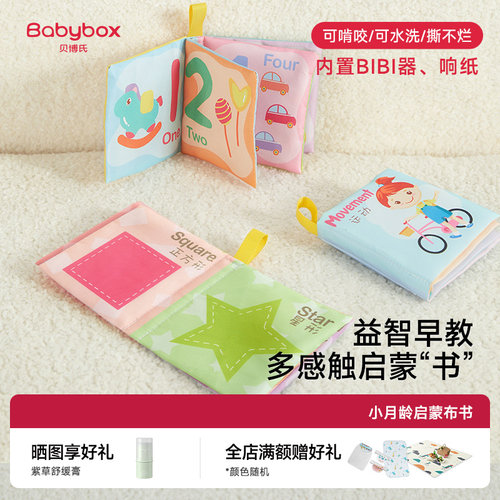 贝博氏babybox布书婴儿撕不烂可啃咬早教撕撕书宝宝玩具0-6个月