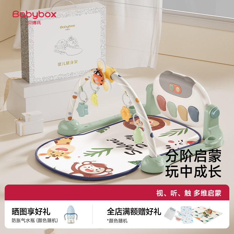 贝博氏babybox婴儿健身架脚踏钢琴新生婴幼儿礼物宝宝玩具礼盒