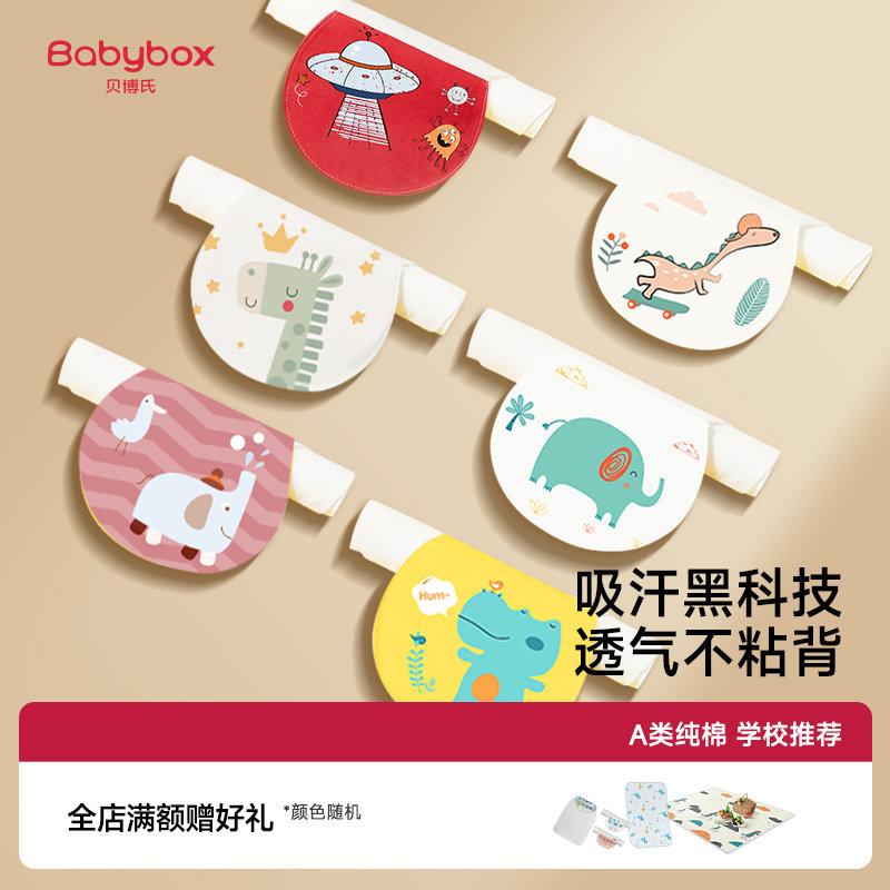 贝博氏babybox儿童纯棉吸汗巾幼儿园男童女童垫背巾婴儿宝宝隔汗