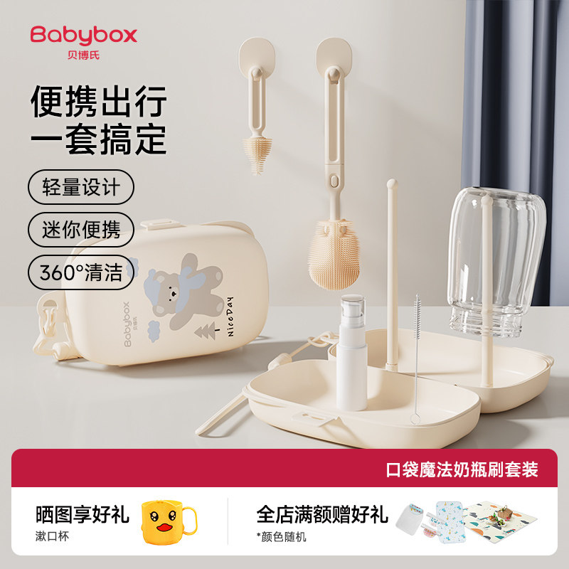 贝博氏便携式奶瓶刷新生婴儿专用宝宝奶嘴刷旅行硅胶清洗刷子套装,婴童用品,奶瓶刷/奶嘴刷,淘宝优惠券,粉丝福利购,淘宝优惠卷