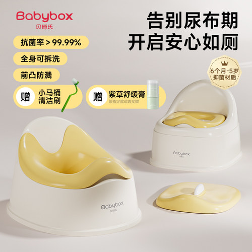 贝博氏babybox儿童马桶坐便器宝宝小马桶男女孩婴儿专用训练尿盆