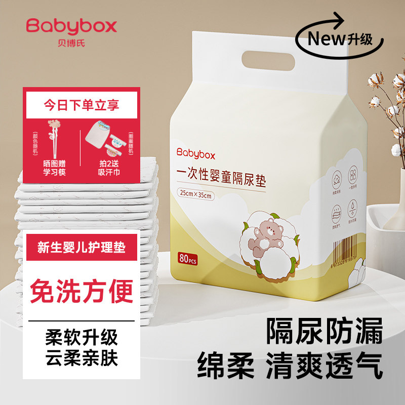 贝博氏babybox新生婴儿护理垫一次性隔尿垫床上防水不可洗尿片