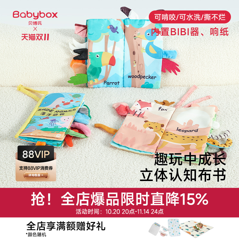 贝博氏babybox尾巴布书婴儿撕不烂可啃咬6个月宝宝早教玩具撕撕书