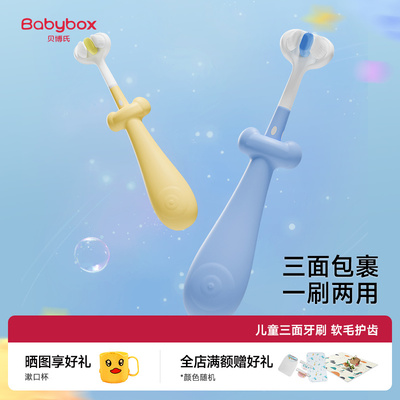 贝博氏三面牙刷一刷两用软毛护齿