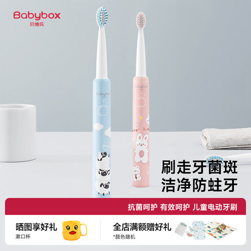 贝博氏电动牙刷抗菌软毛