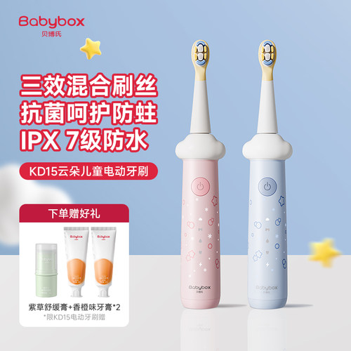 贝博氏电动牙刷声波震动