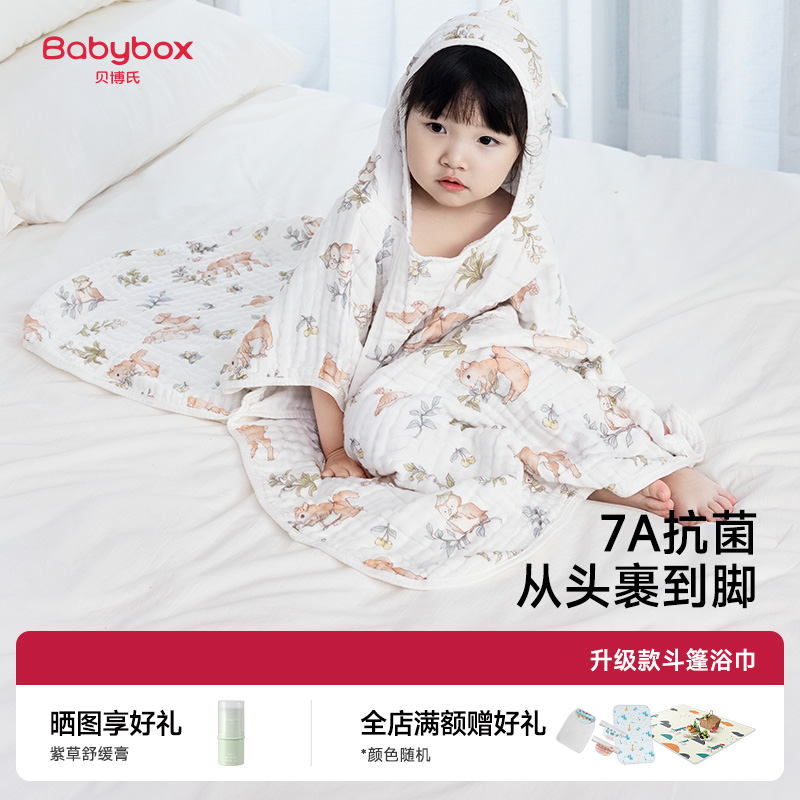 贝博氏babybox婴儿纱布浴巾纯棉新生儿童宝宝超软洗澡斗篷裹巾