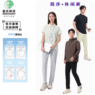 雷克狮途户外休闲男女同款 简序R62MW241601 透气防泼水长裤