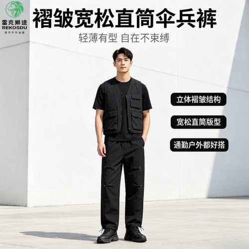 雷克狮途秋季透气薄款伞兵裤
