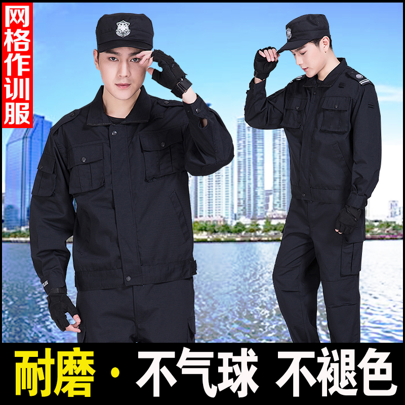 保安服工作服套装男夏季网格长袖作训服物业安保春秋冬制服训练服