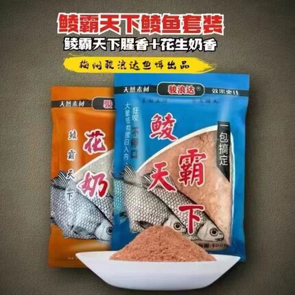 骏浪达鲮霸天下花生奶香腥香土鲮鱼饵广东野钓鲮鱼饵料自带拉丝粉