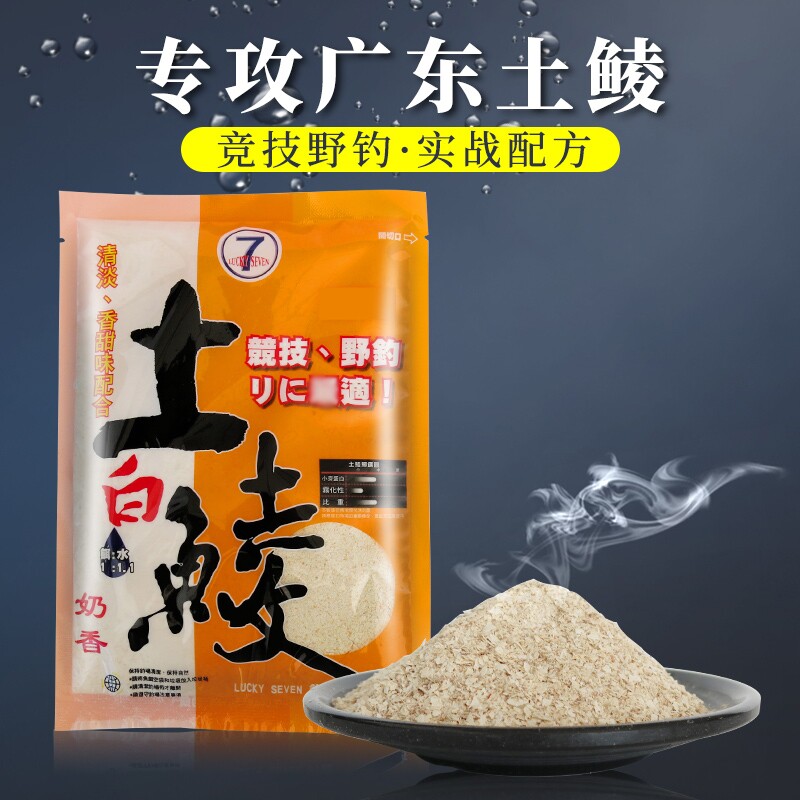 土鲮幸运7奶香味土鲮料东江水库野钓黑坑鲮鱼可用 免冻干塘赤尾青